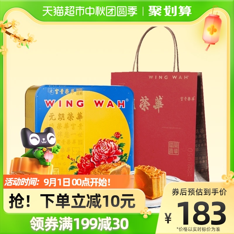 3元朗荣华双黄白莲蓉月饼礼盒740g/盒中秋送礼团购休闲零食糕点