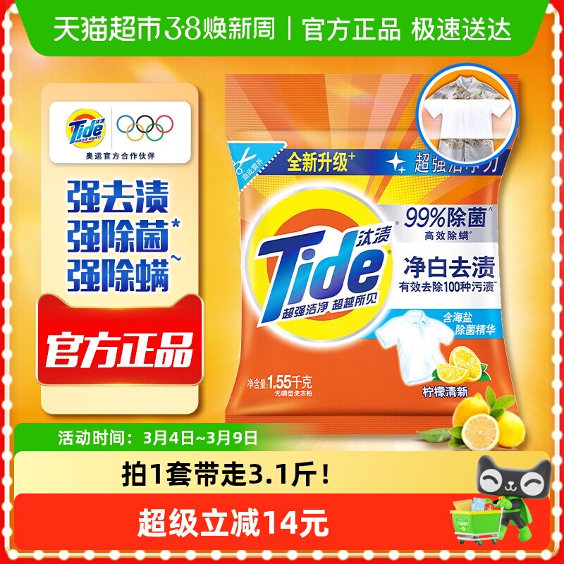 汰渍洗衣粉3.1斤净白去渍除菌除螨柠檬持久留香官方正品实惠装 - 天猫超市出品