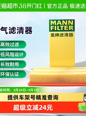 曼牌滤清器C36041空气滤芯格适用传祺GS8/M8