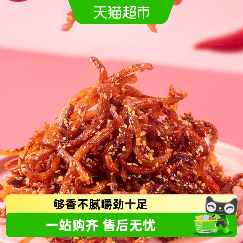 顺丰上门北海印象香辣蜜汁鳗鱼丝散装海味辣味鱼干零食即食休闲