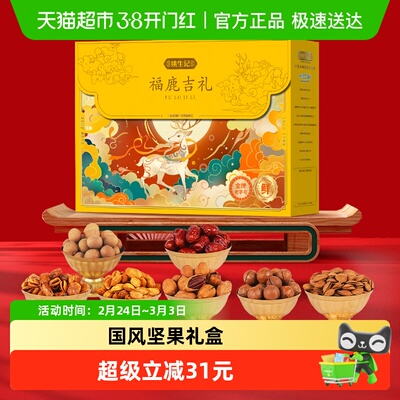 姚生记福鹿吉礼健康坚果礼盒送礼