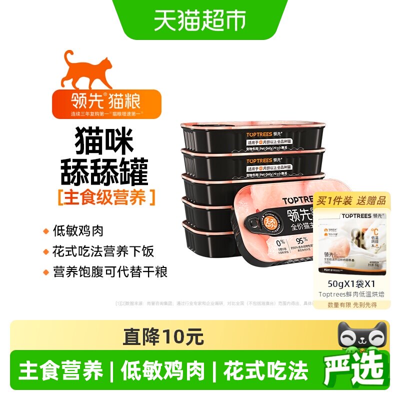 领先主食罐鸡肉舔舔质地罐头猫咪罐头510g - 实物图