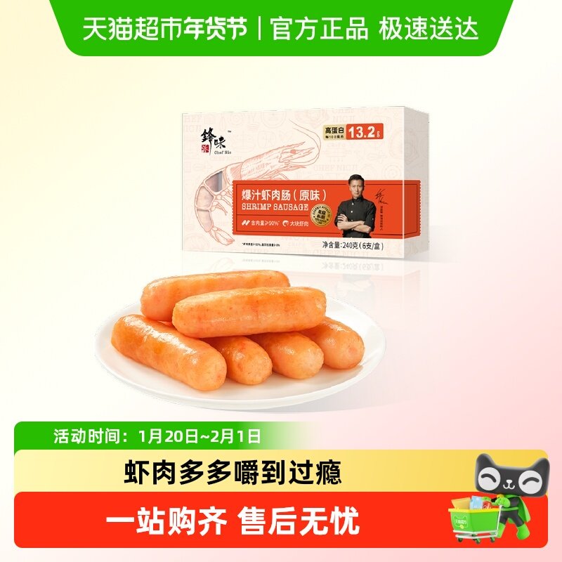 【超市精选】锋味派虾肉肠儿童早餐虾肠烤肠半成品速食香肠空气,粮油调味/速食/干货/烘焙,香肠/腊肠/烤肠,淘宝优惠券,粉丝福利购,淘宝优惠卷