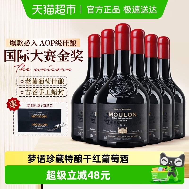 法国原酒进口梦诺珍藏特酿AOP级干红葡萄酒红酒750ml*6整箱礼盒装