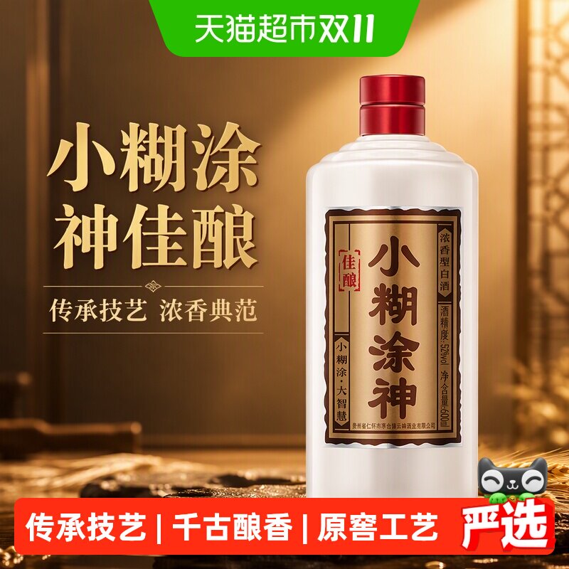 小糊涂仙52度浓香型白酒颗粒饱满