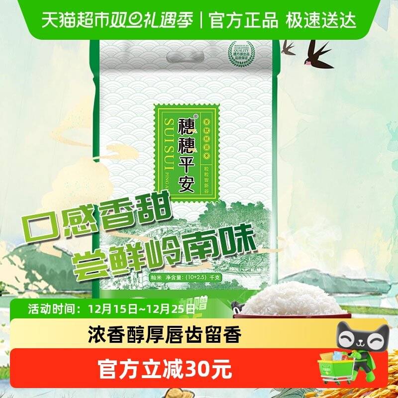 穗方源大米丝苗米穗穗平安