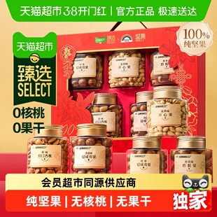 臻选天虹牌纯坚果礼盒1.23kg每日坚果干果炒货零食送礼5罐