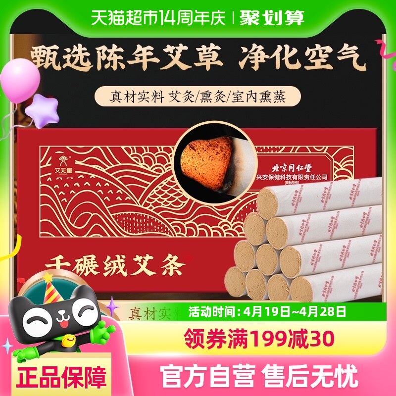 北京同仁堂艾条纯艾正品三年陈艾灸柱草绒棒盒随身灸家用官方旗舰