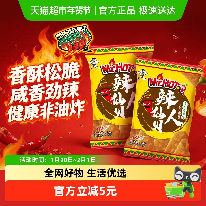 旺旺辣人仙贝墨西哥辣味膨化零食独立包装办公室解馋零食82g*2包,零食/坚果/特产,膨化食品,淘宝优惠券,粉丝福利购,淘宝优惠卷