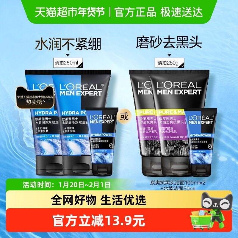 欧莱雅男士专用洗面奶水能保湿炭爽控油抗黑头净化毛孔洁面膏套装