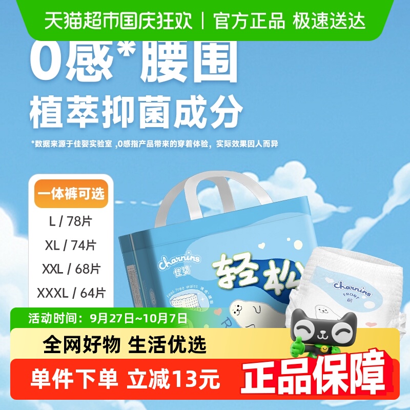 佳婴超薄透气轻松裤拉拉裤