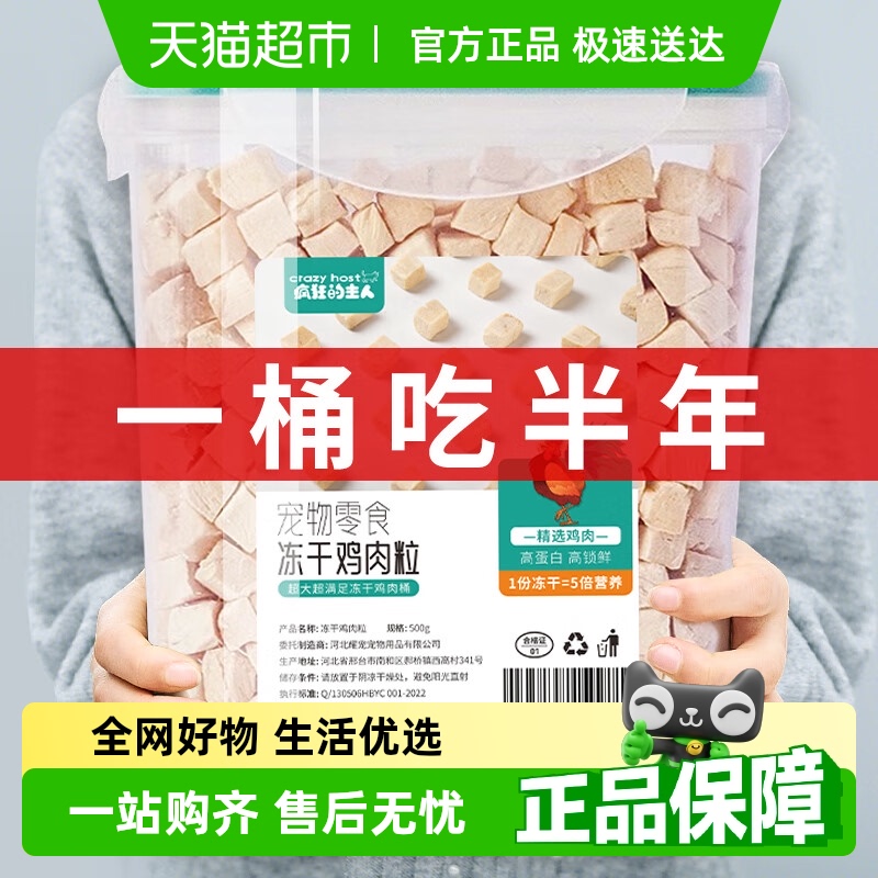 猫咪零食冻干鸡肉粒无添加