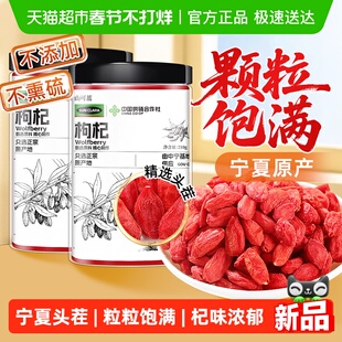 枸杞正宗宁夏头茬特优级大果枸杞子干免洗原浆中草药材滋补养生茶