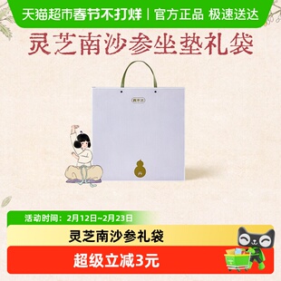 真不二礼袋灵芝南沙参坐垫礼袋礼品手提袋送礼1个