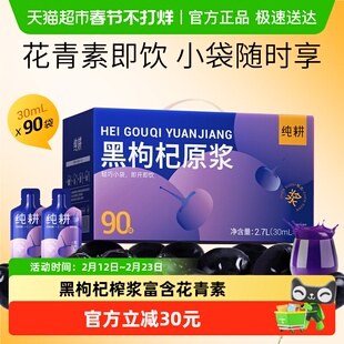 杞里香纯耕枸杞原浆礼盒青海黑枸杞原浆枸杞汁构杞原桨男肾正品