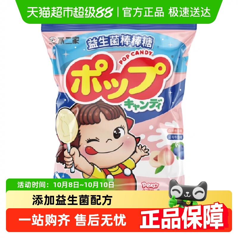 不二家益生菌牛奶棒棒糖白桃味蓝莓味糖果零食喜糖凑单