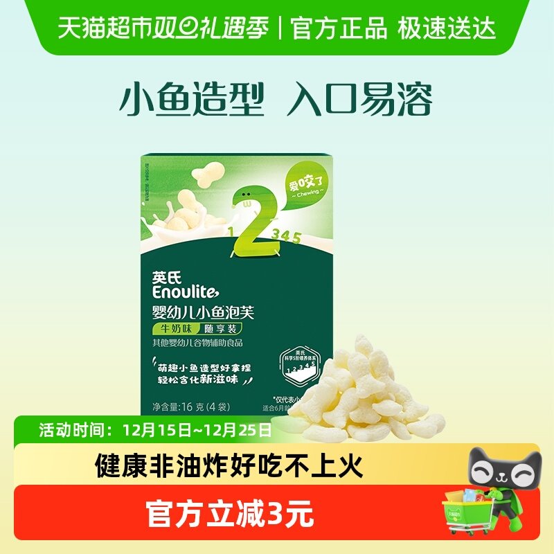 婴幼儿牛奶味泡芙英氏