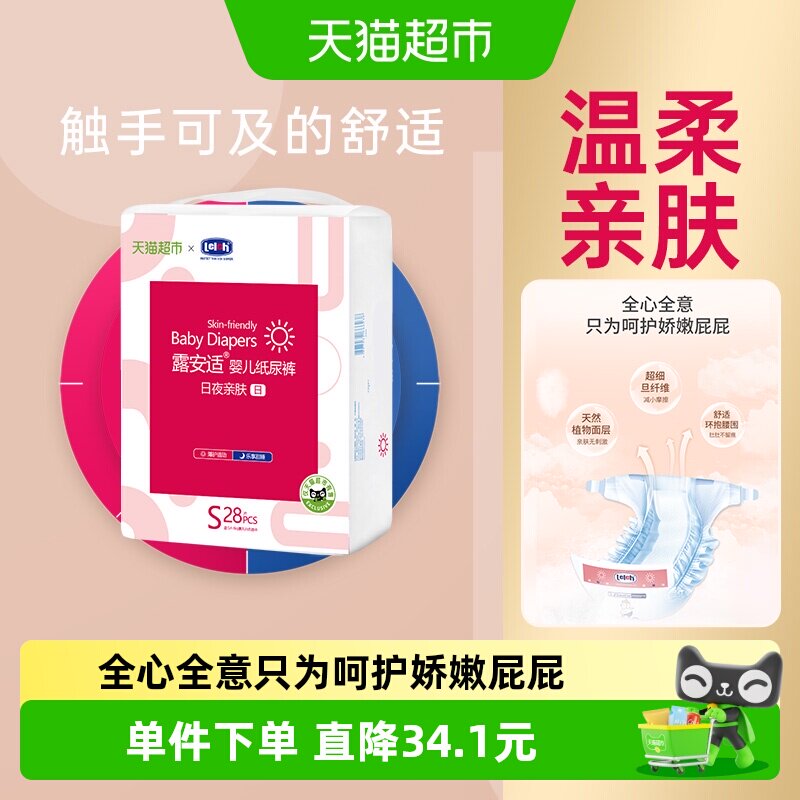 露安适亲肤小尺码纸尿裤NB-M尺码任选超薄透气非拉拉裤
