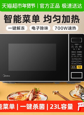 美的微波炉家用智能小型杀菌多功能一体加热专用213C