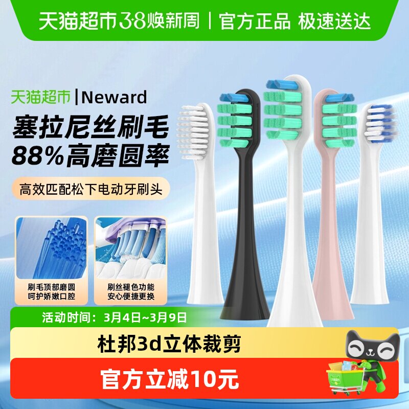 适配松下电动牙刷头替换EW-DM71/711/12/DC01/02通用替换头WEW089