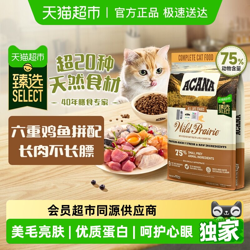 臻选ACANA爱肯拿猫粮成猫农场盛宴5.4kg牧场鸡肉全价通用高蛋白粮