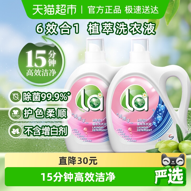 威露士无患子洗衣液8斤