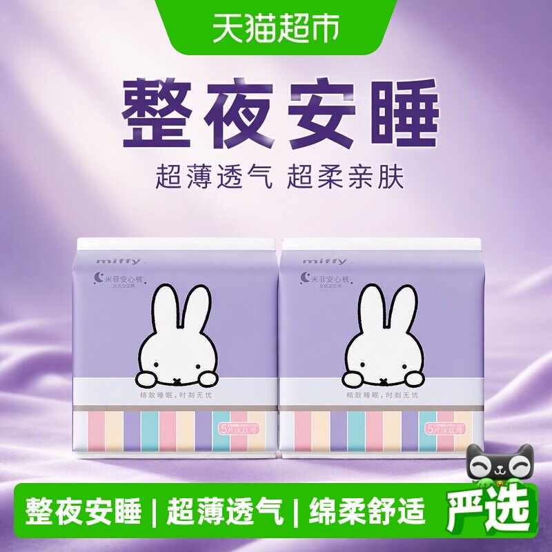 SOLOVE米菲安睡裤整夜舒睡