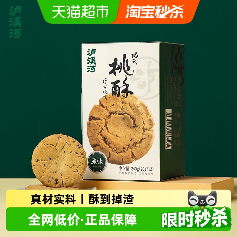 泸溪河功夫桃酥原味中式糕点下午茶点心过节送礼零食