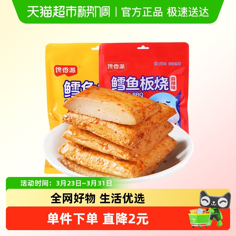 馋香派鳕鱼板烧鱼豆腐零食小吃休闲鱼豆腐麻辣孜然小包装即食解馋