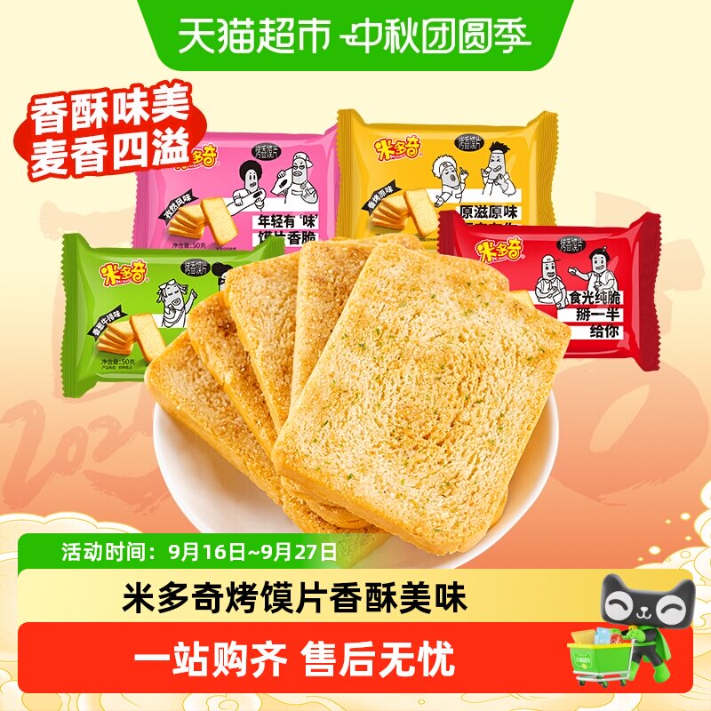 米多奇烤馍片香暄酥脆多种口味图片