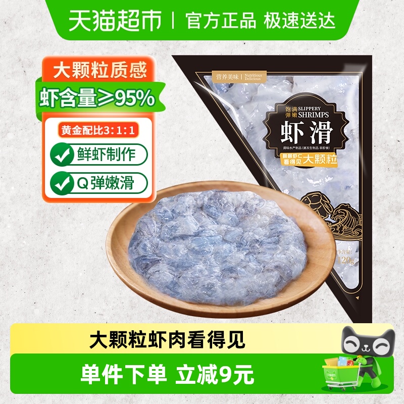 鱻谣95%虾含量火锅食材