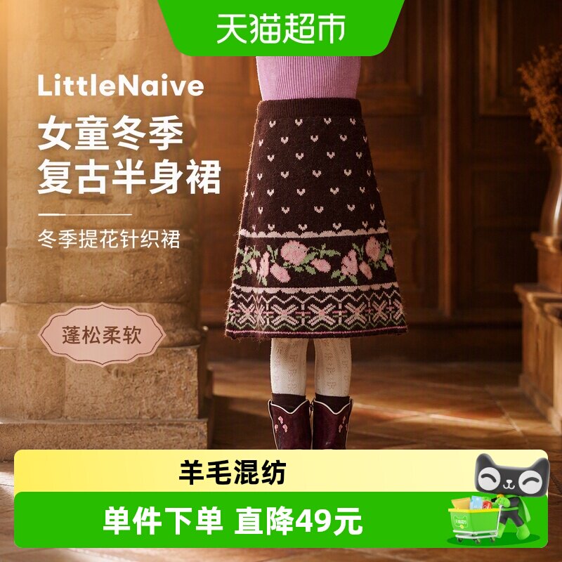 LittleNaive女童提花半身裙匠心
