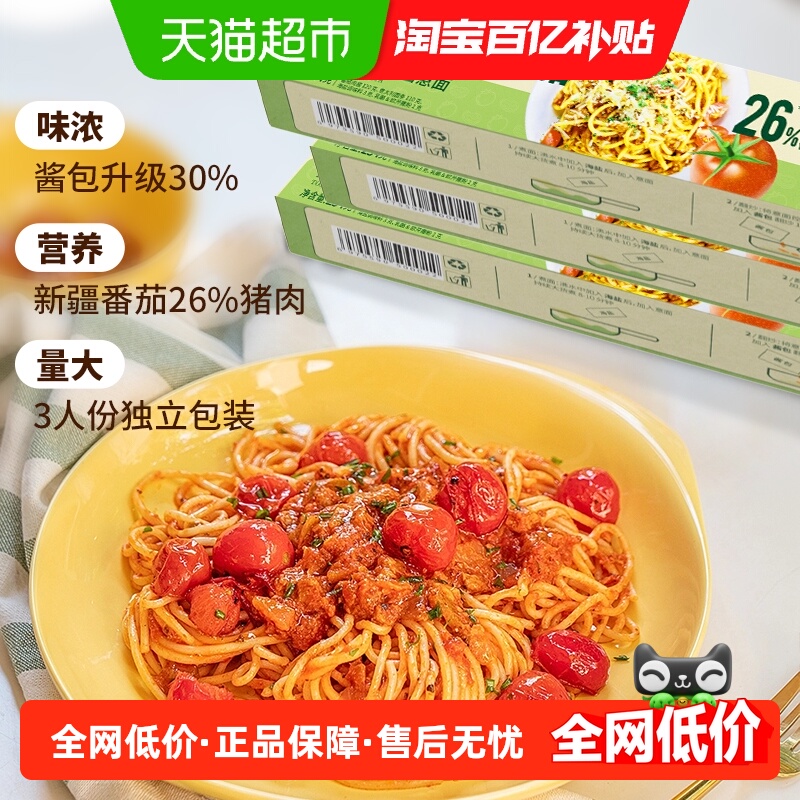 法麦趣速食意大利面702g×1组