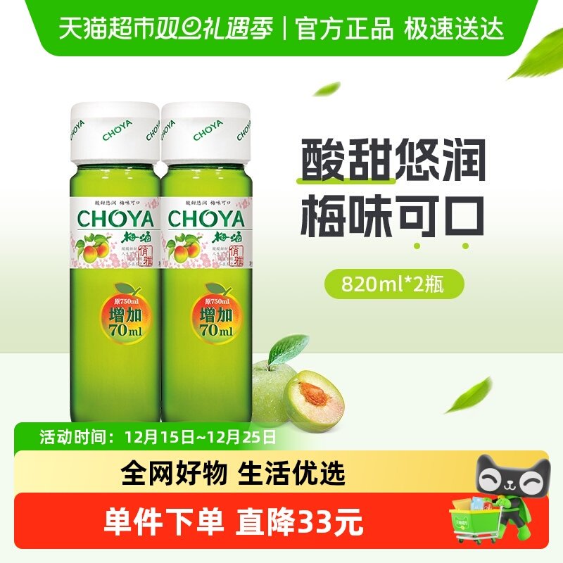 choya/俏雅青梅酒梅子果酒双支