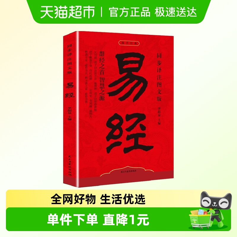 易经大全易经真的很容易周易入门