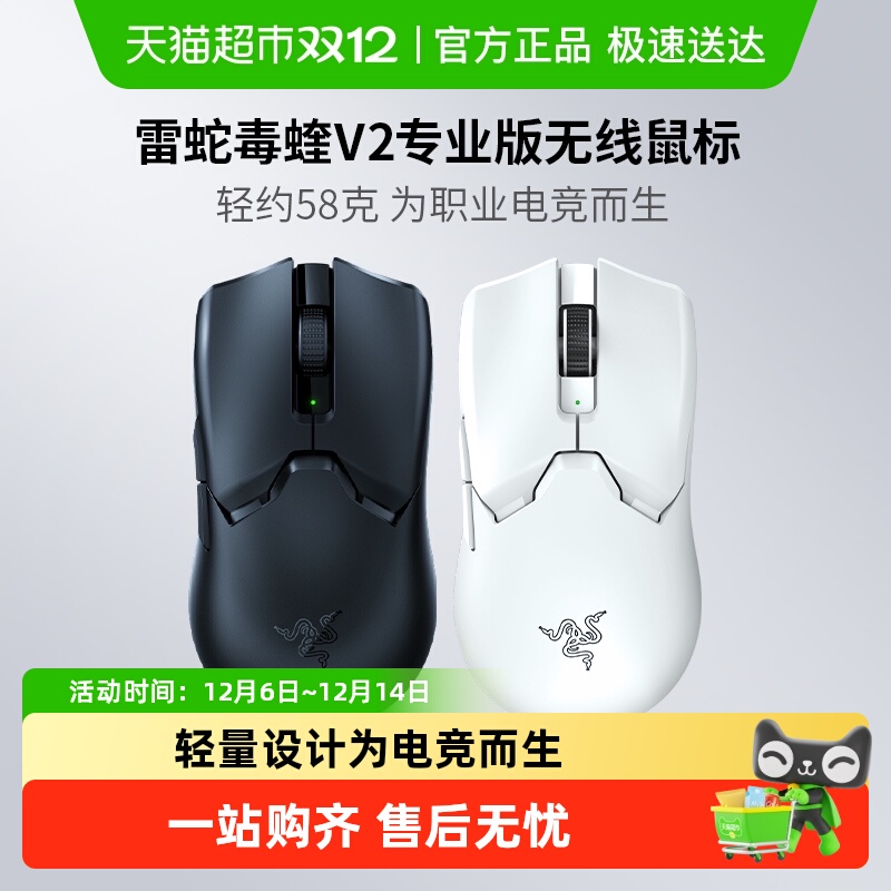 Razer雷蛇毒蝰V2专业版无线鼠标