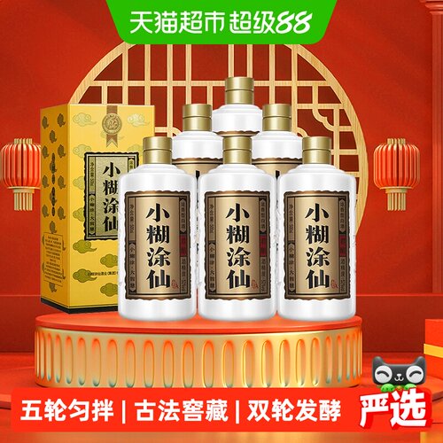 小糊涂仙君酿52度醇厚500ml*6瓶