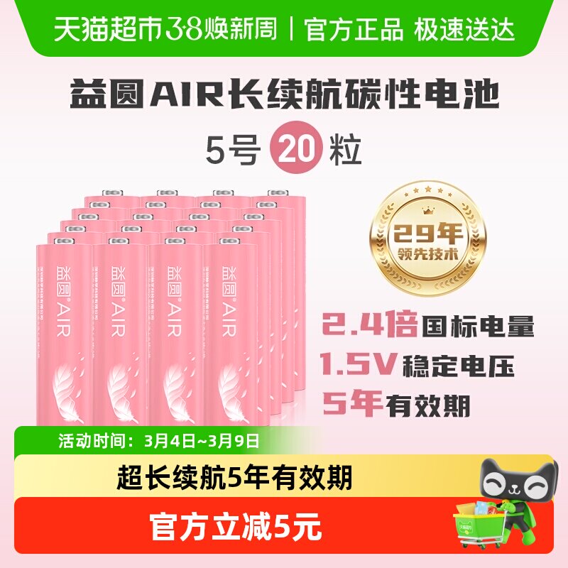 益圆碳性电池5号20粒电视空调遥控器五号鼠标键盘计算器小功耗