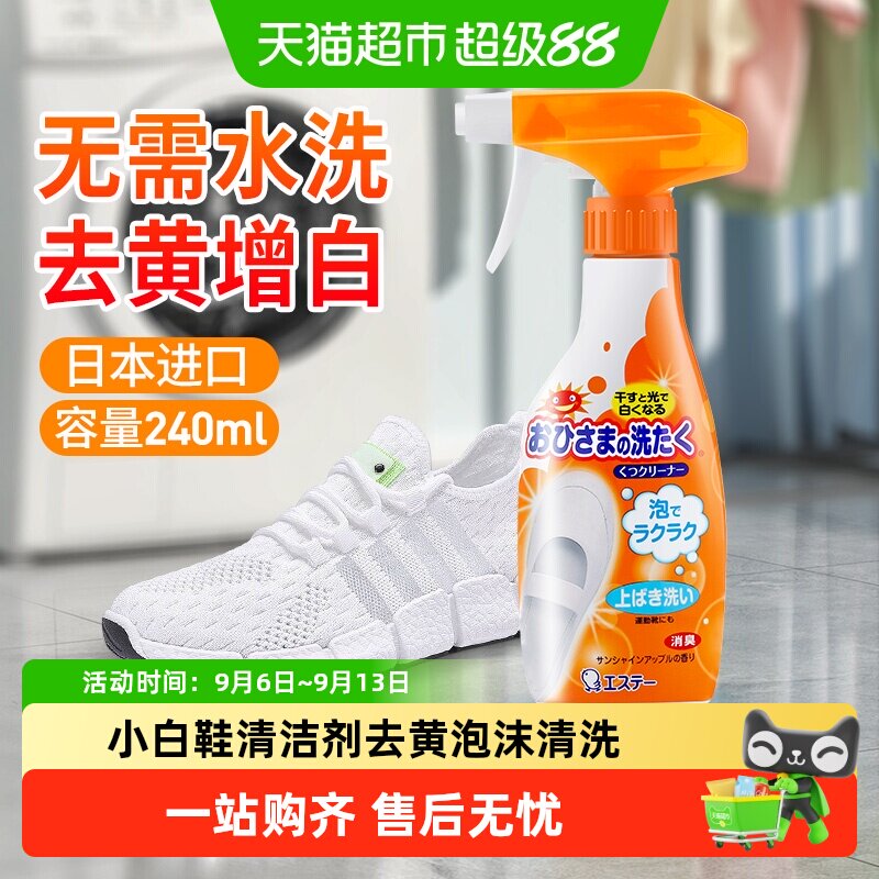 日本进口小白鞋清洁剂去污增白去黄神器刷鞋洗运动鞋子泡沫清洗剂