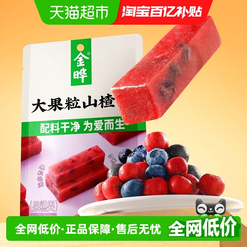 金晔大果粒山楂条