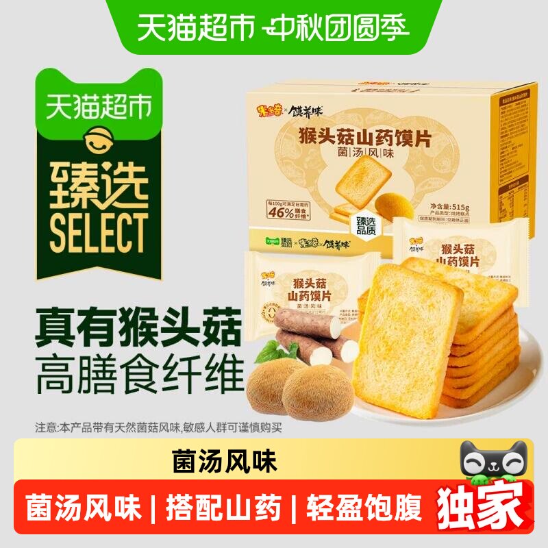 猫超臻选米多奇猴头菇山药馍片图片