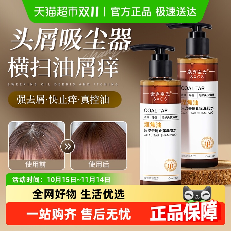 药房同款推荐煤焦油洗剂去屑止痒