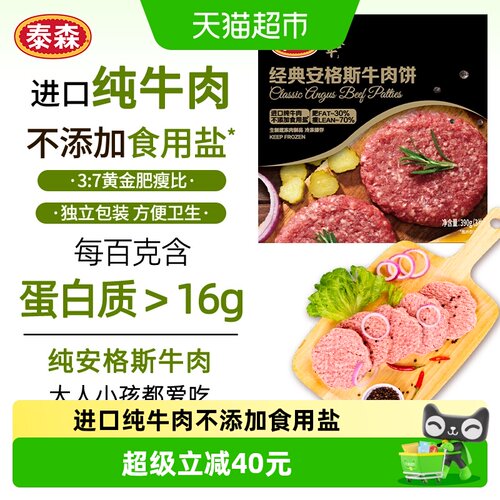 Tyson/泰森安格斯牛肉饼空气炸锅