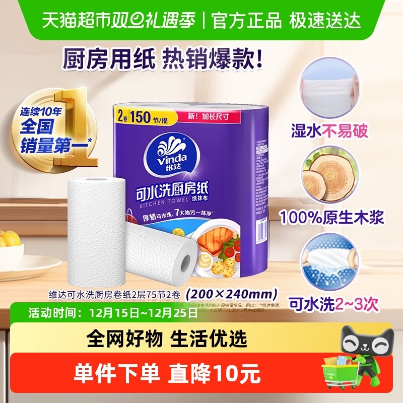 维达厨房卷纸75节2卷7倍吸油吸水