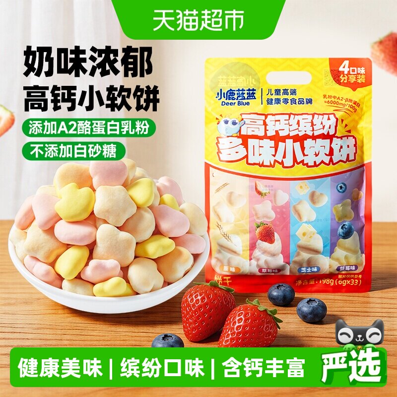 小鹿蓝蓝高钙缤纷多味小软饼小软棒宝宝零食儿童磨牙棒饼干品牌