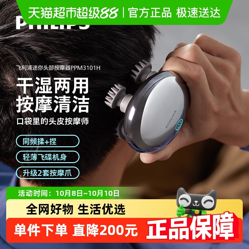 飞利浦头部按摩器头皮按摩爪按摩仪挠抓头洗头家用电动揉捏送女生