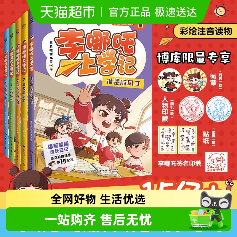 李哪吒上学记无全套5册彩绘注音
