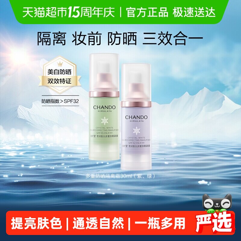 【下拉享优惠】自然堂雪润多重防晒隔离霜妆前乳打底保湿遮瑕素颜