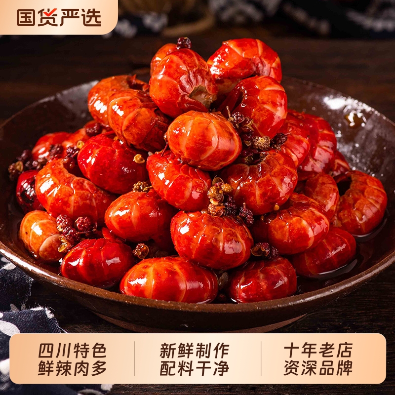 肖三婆麻辣小龙虾尾125g四川特色