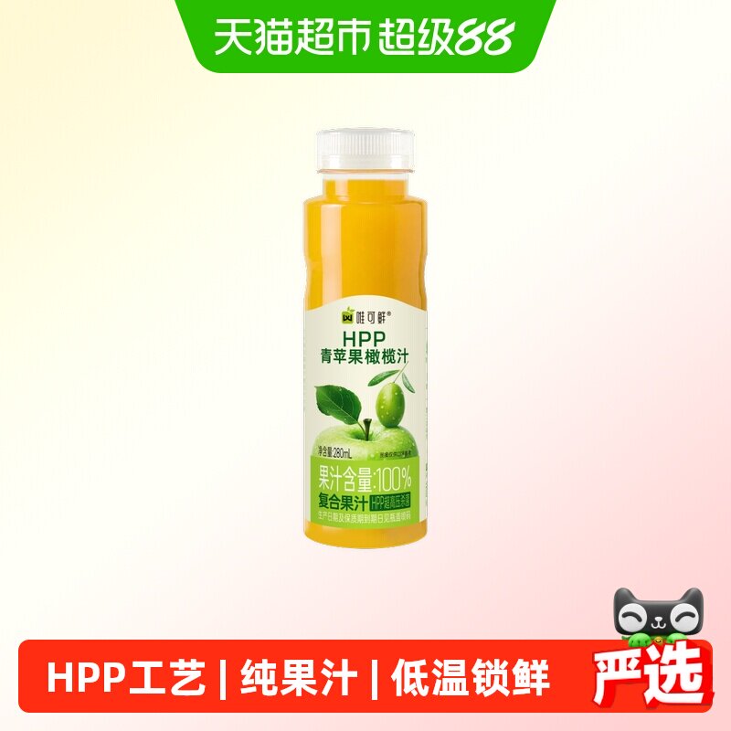唯可鲜HPP青苹果橄榄汁鲜果汁图片